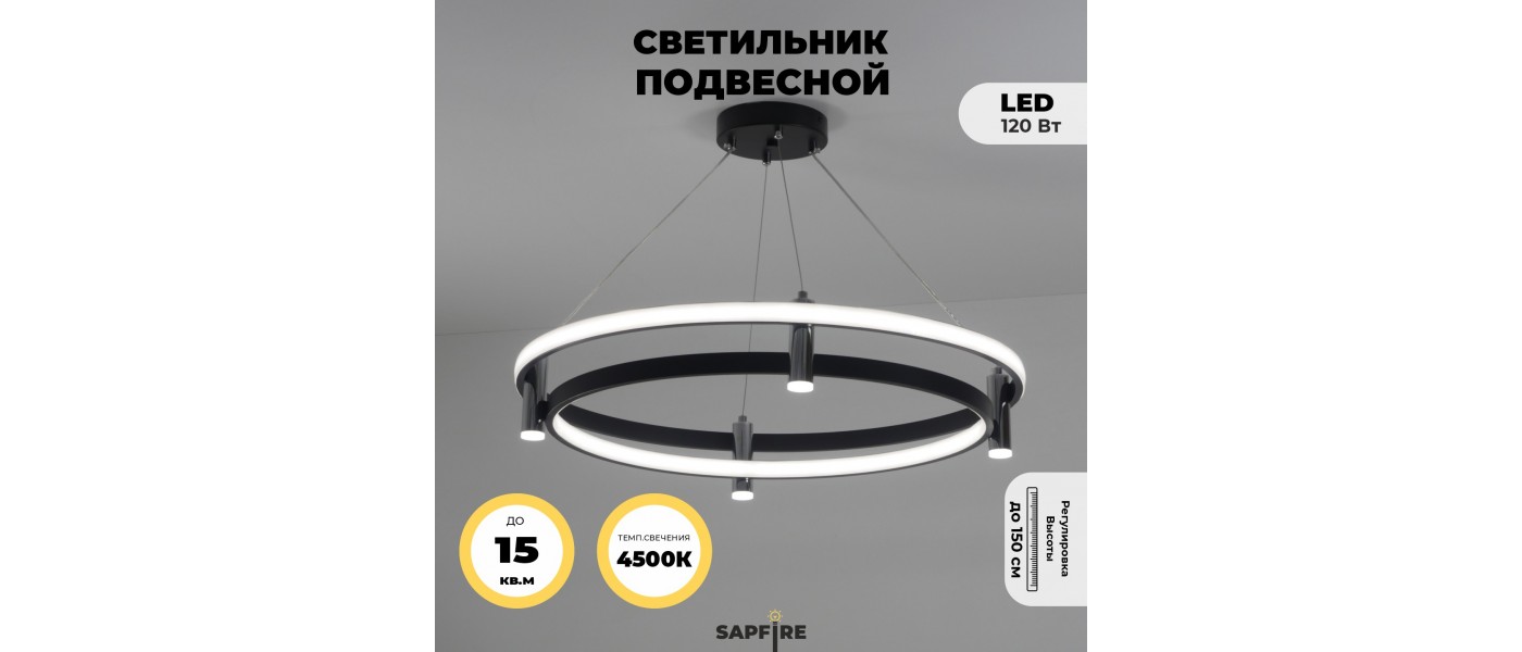 Светильник подвесной SAPFIR SPF-8769 ЧЕРНЫЙ+ХРОМ D600/H1200/4+2/LED/4500K  CORE 22-12.OTB купить по лучшей цене на СВЕТ-КАЗАНЬ.РФ